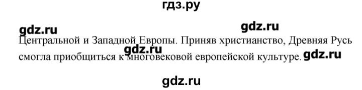 ГДЗ по истории 6 класс Андреев История России  страница - 52, Решебник