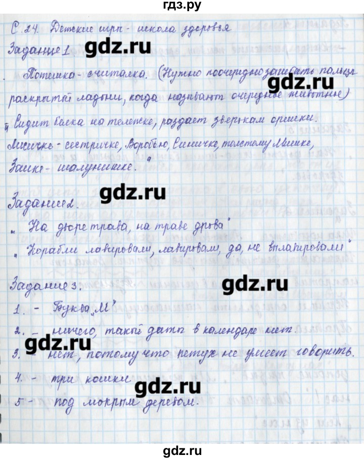ГДЗ по окружающему миру 3 класс Плешаков рабочая тетрадь  часть 2. страница - 24, Решебник