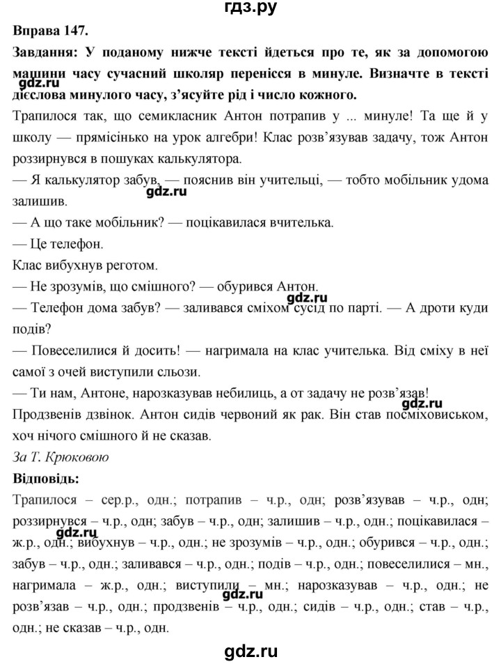 ГДЗ по украинскому языку 7 класс Глазова   вправа - 147, Решебник