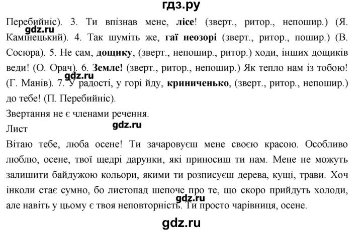 ГДЗ по украинскому языку 7 класс Глазова   вправа - 25, Решебник