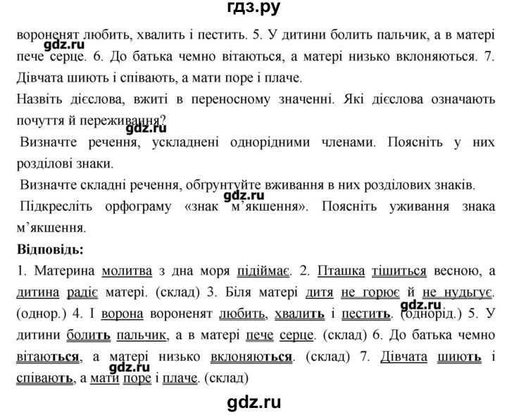 ГДЗ по украинскому языку 7 класс Глазова   вправа - 67, Решебник