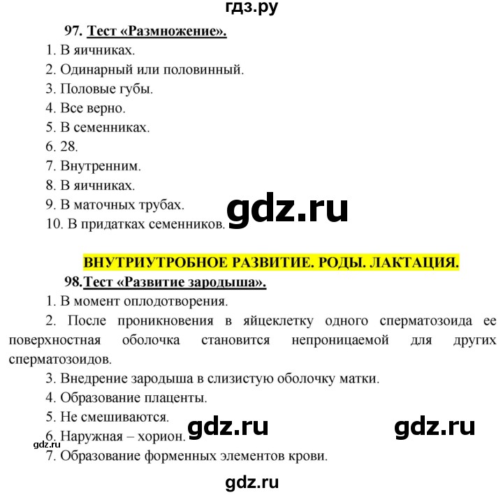 ГДЗ по биологии 8 класс Сонин Человек  страница - 220, Решебник к учебнику 2013