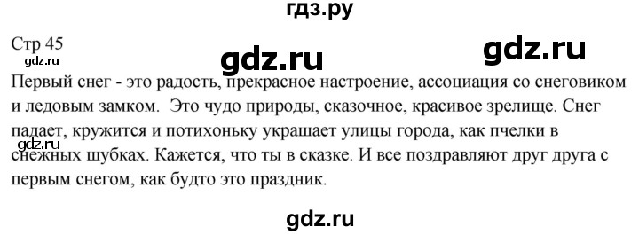 ГДЗ по русскому языку 5 класс Селезнева контрольные измерительные материалы  тест 13. вариант - 1, Решебник
