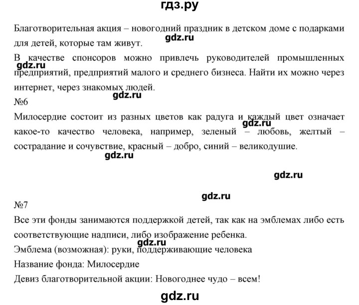 ГДЗ по обществознанию 5 класс Болотина рабочая тетрадь  страница - 55, Решебник