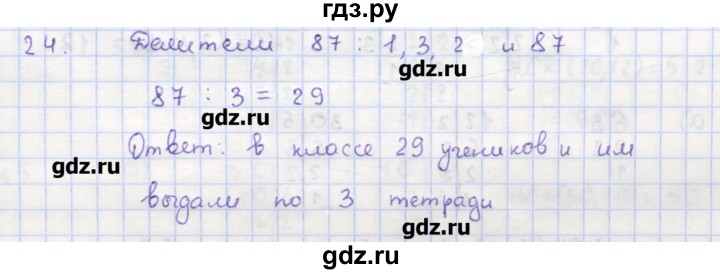 ГДЗ по математике 5 класс Кузнецова дидактические материалы (Дорофеев)  обучающие работы / О-23 - 24, Решебник №1