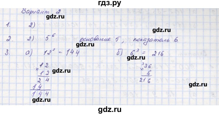 ГДЗ по математике 5 класс Кузнецова дидактические материалы (Дорофеев)  проверочные работы / П-12. вариант - 2, Решебник №1