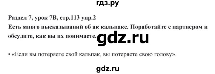 ГДЗ по английскому языку 6 класс Балута   страница - 113, Решебник