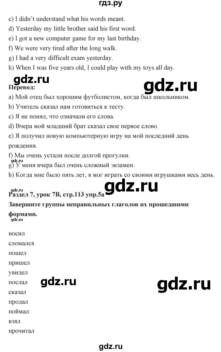 ГДЗ по английскому языку 6 класс Балута   страница - 113, Решебник