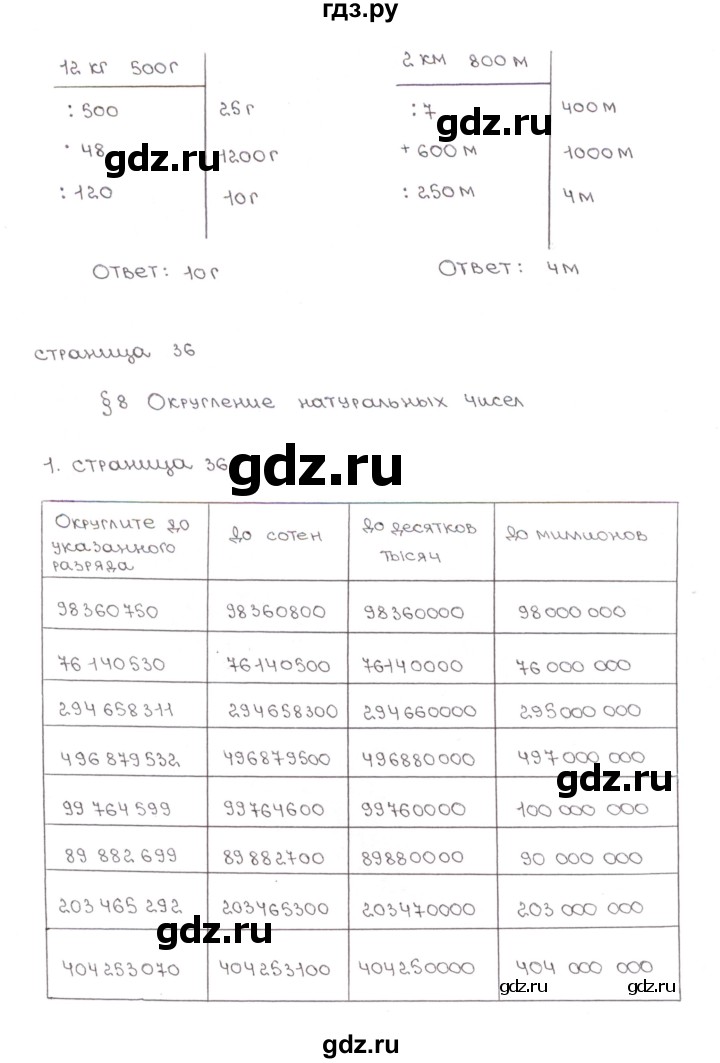 ГДЗ по математике 5 класс Ерина рабочая тетрадь (Зубарева)  часть 1. страница - 36, Решебник