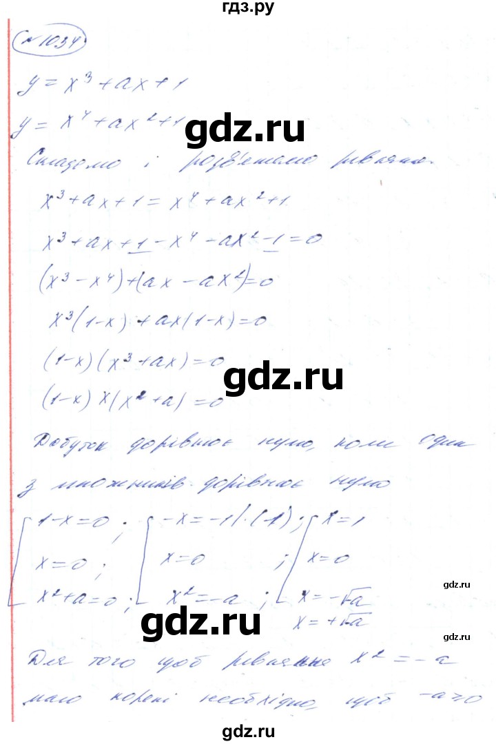 ГДЗ по алгебре 8 класс Кравчук   вправа - 1034, Решебник