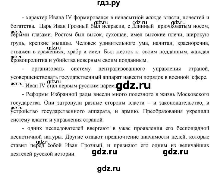 ГДЗ по истории 7 класс Пчелов История России  параграф - 2, Решебник