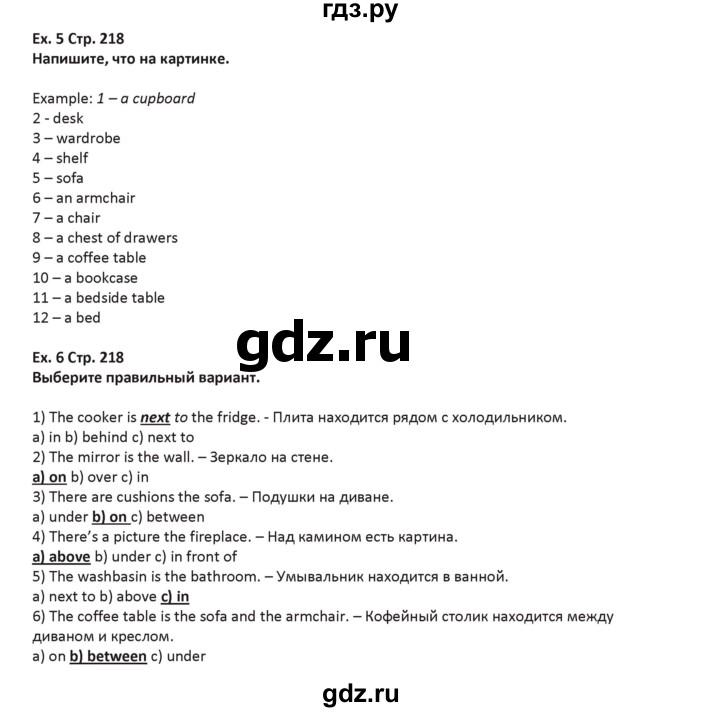 ГДЗ по английскому языку 5 класс Абдышева   страница - 218, Решебник