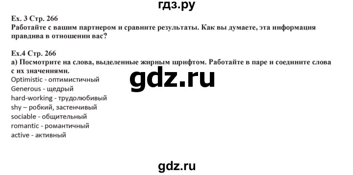 ГДЗ по английскому языку 5 класс Абдышева   страница - 266, Решебник