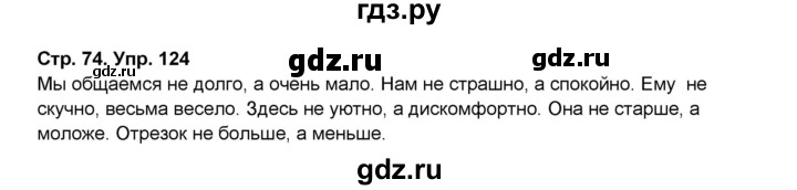 ГДЗ по русскому языку 7 класс Янченко рабочая тетрадь Скорая помощь (Баранов)  упражнение - 124, Решебник