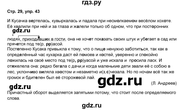 ГДЗ по русскому языку 7 класс Янченко рабочая тетрадь Скорая помощь (Баранов)  упражнение - 43, Решебник