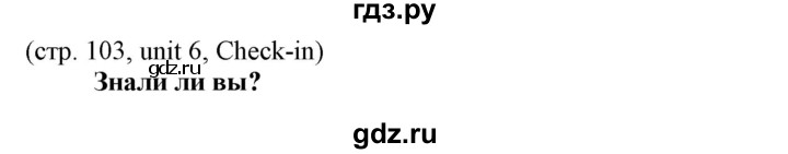 ГДЗ по английскому языку 8 класс Пахомова   страница - 103, Решебник