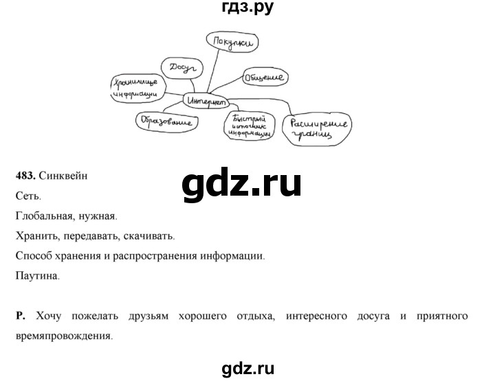 ГДЗ по русскому языку 7 класс Жанпейс   страница - 273, Решебник