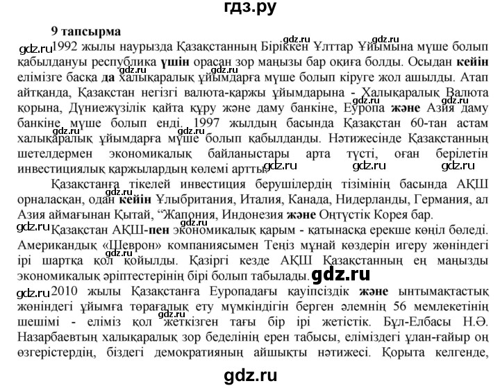 ГДЗ по казахскому языку 7 класс Косымова   страницы (бет) - 127, Решебник