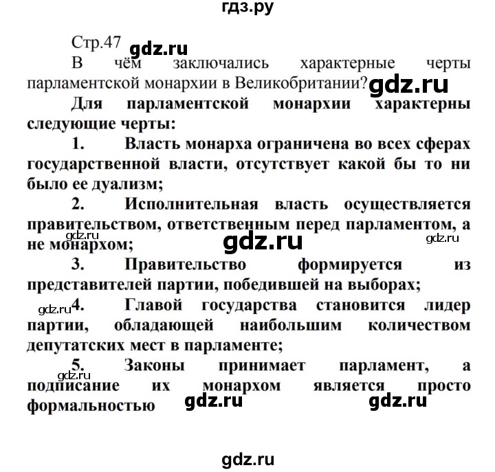 ГДЗ по истории 8 класс Носков Всеобщая история  страница - 47, Решебник