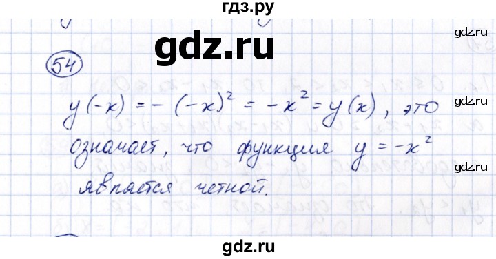 ГДЗ по алгебре 8 класс  Потапов рабочая тетрадь (Никольский)  часть 1 (параграф) / параграф 2 (упражнение) - 54, Решебник