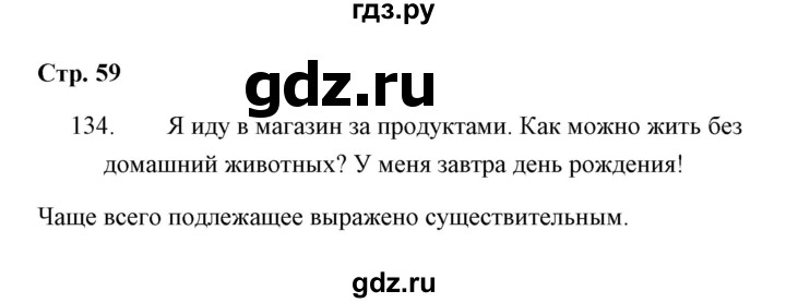 ГДЗ по русскому языку 4 класс  Рамзаева Тетрадь для упражнений  часть 2 - 134, Решебник №1