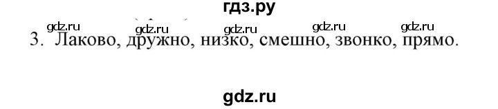 ГДЗ по русскому языку 4 класс  Тихомирова рабочая тетрадь (Канакина)  часть 1 / слово в языке и речи / части речи - 3, Решебник №1