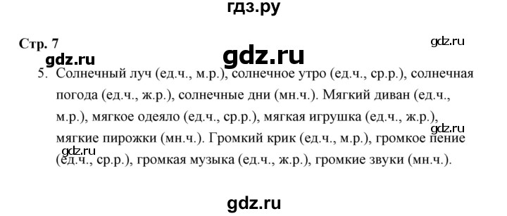 ГДЗ по русскому языку 4 класс  Тихомирова рабочая тетрадь (Канакина)  часть 2 / имя прилагательное / повторение - 5, Решебник №1