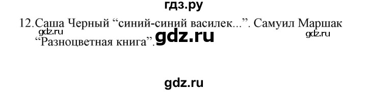 ГДЗ по русскому языку 4 класс  Тихомирова рабочая тетрадь (Канакина)  часть 2 / имя прилагательное / правописание падежных окончаний - 12, Решебник №1