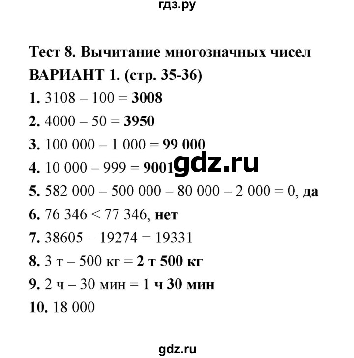 ГДЗ по математике 4 класс  Рудницкая тесты (Моро)  часть 1 / тест 8 (вариант) - 1, Решебник
