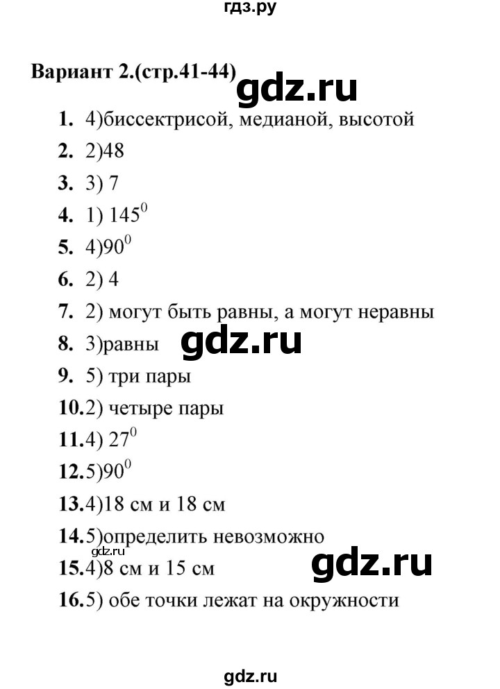 ГДЗ по геометрии 7 класс  Звавич тесты (Атанасян)  тест 3 (вариант) - 2, Решебник