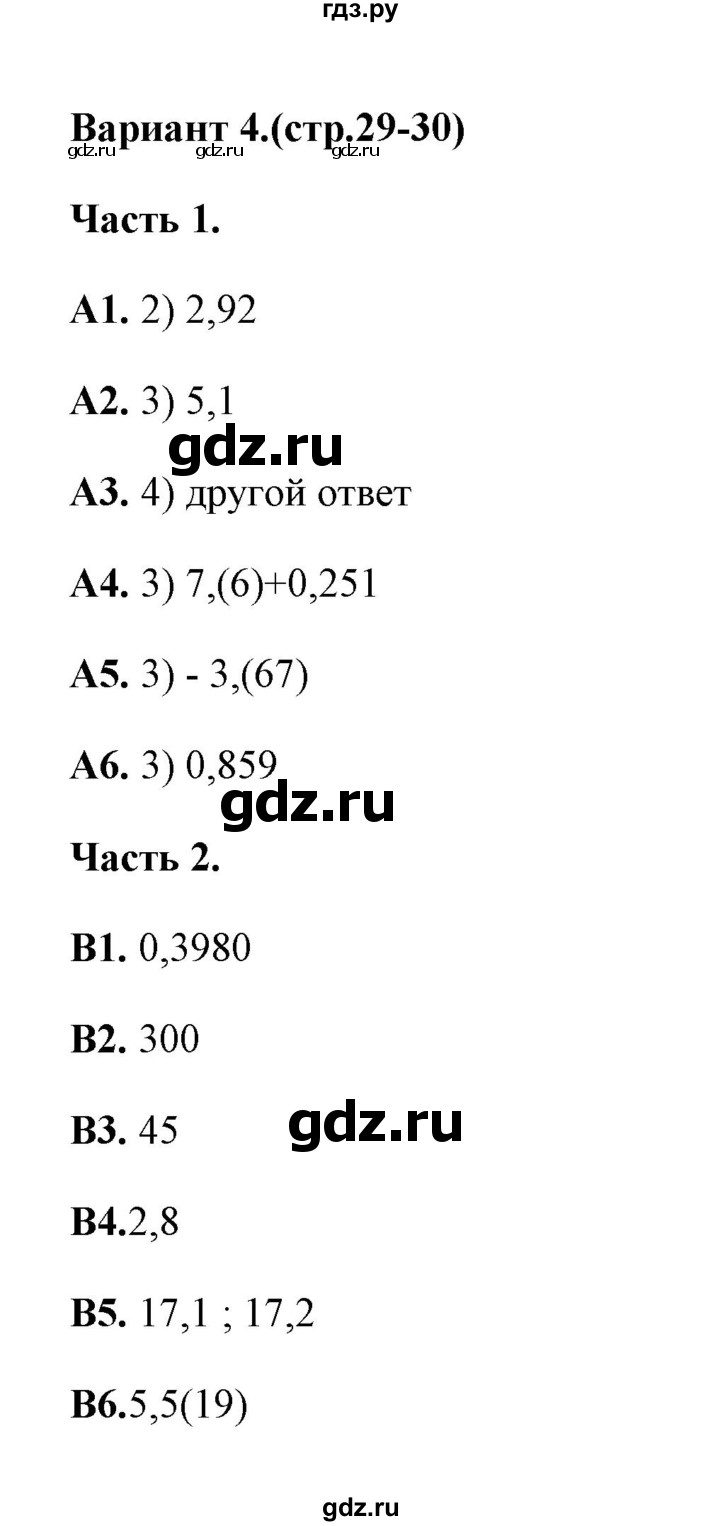 ГДЗ по алгебре 7 класс Журавлев тесты (Никольский)  тест 3 (вариант) - 4, Решебник