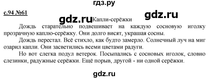 ГДЗ по русскому языку 3 класс Репкин   часть 1. страница - 94, Решебник №1