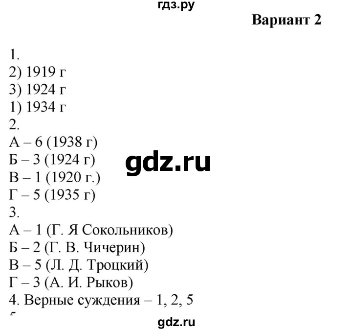 ГДЗ по истории 10 класс Артасов контрольные работы История России (Горинов)  страница - 26, Решебник