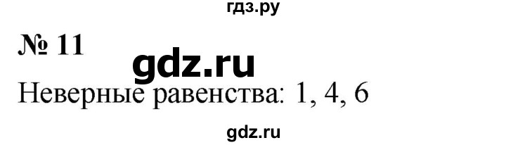 ГДЗ по математике 5 класс Ткачева   упражнение - 11, Решебник №1
