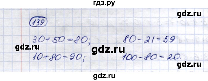 ГДЗ по математике 5 класс Перова  Для обучающихся с интеллектуальными нарушениями сотня - 139, Решебник