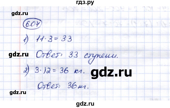 ГДЗ по математике 5 класс Перова  Для обучающихся с интеллектуальными нарушениями тысяча - 607, Решебник