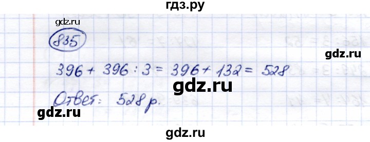 ГДЗ по математике 5 класс Перова  Для обучающихся с интеллектуальными нарушениями тысяча - 835, Решебник