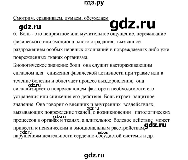 ГДЗ по биологии 8 класс  Сивоглазов рабочая тетрадь  параграф 18 (упражнение) - 6, Решебник