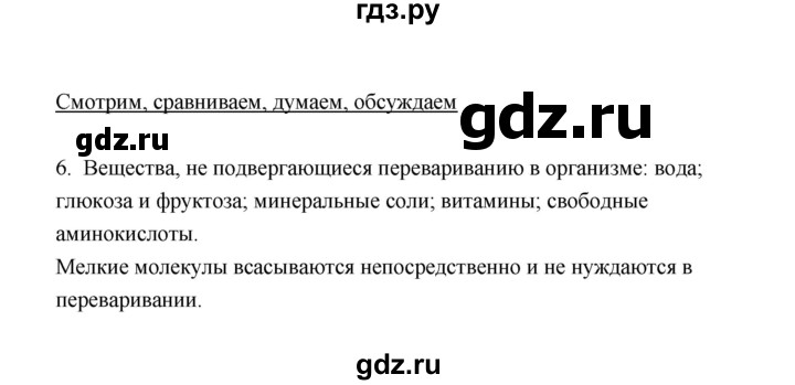 ГДЗ по биологии 8 класс  Сивоглазов рабочая тетрадь  параграф 33 (упражнение) - 6, Решебник
