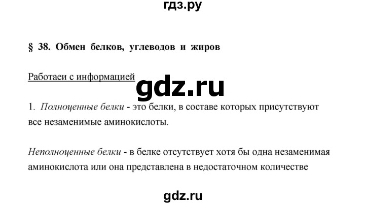 ГДЗ по биологии 8 класс  Сивоглазов рабочая тетрадь  параграф 38 (упражнение) - 1, Решебник