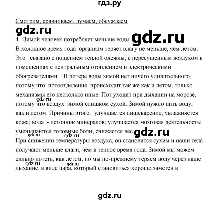 ГДЗ по биологии 8 класс  Сивоглазов рабочая тетрадь  параграф 39 (упражнение) - 4, Решебник