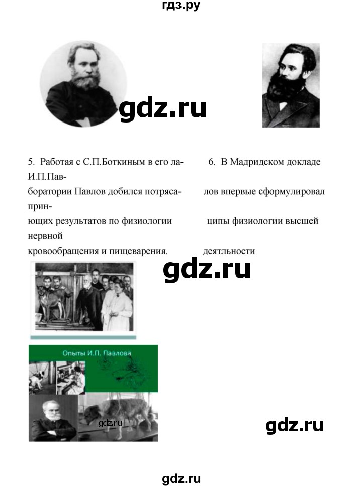 ГДЗ по биологии 8 класс  Сивоглазов рабочая тетрадь  параграф 50 (упражнение) - 4, Решебник