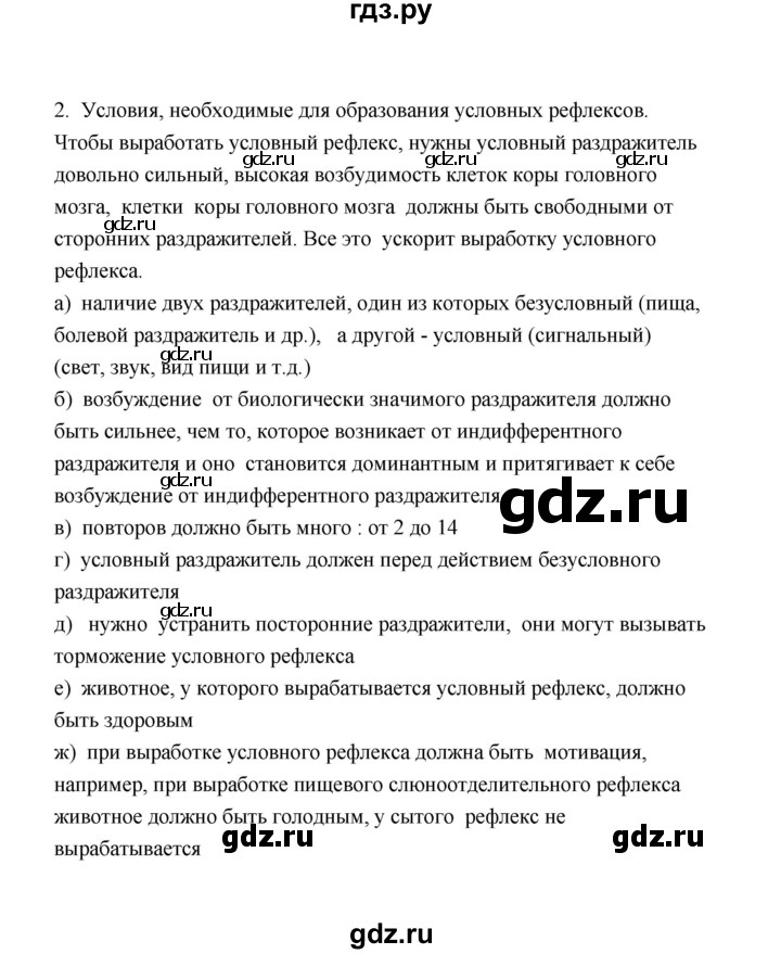 ГДЗ по биологии 8 класс  Сивоглазов рабочая тетрадь  параграф 51 (упражнение) - 2, Решебник