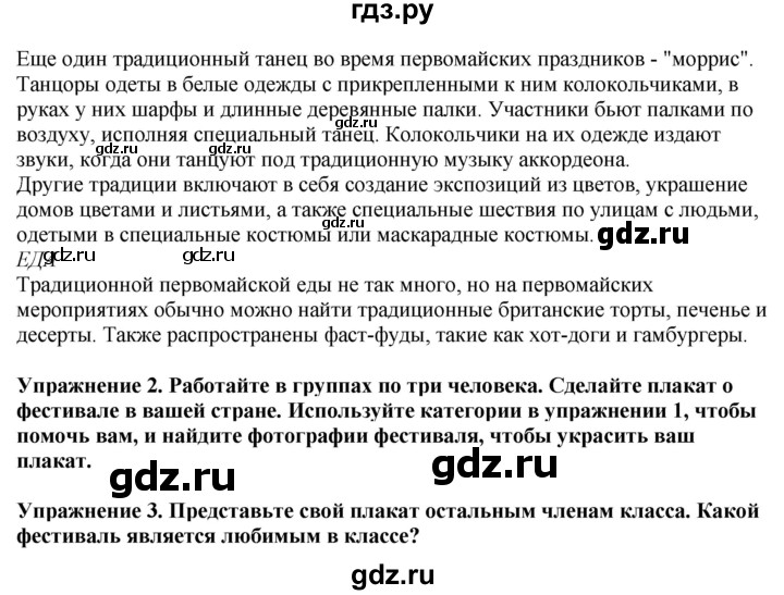 ГДЗ по английскому языку 6 класс Голдштейн Eyes Open  страница - 132, Решебник