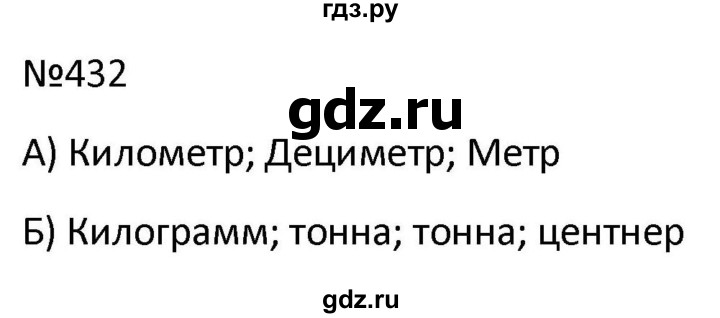 ГДЗ по математике 9 класс Антропов  Для обучающихся с интеллектуальными нарушениями номер - 432, Решебник