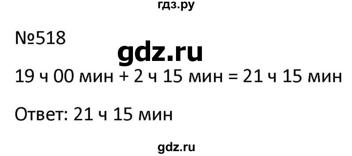 ГДЗ по математике 9 класс Антропов  Для обучающихся с интеллектуальными нарушениями номер - 518, Решебник