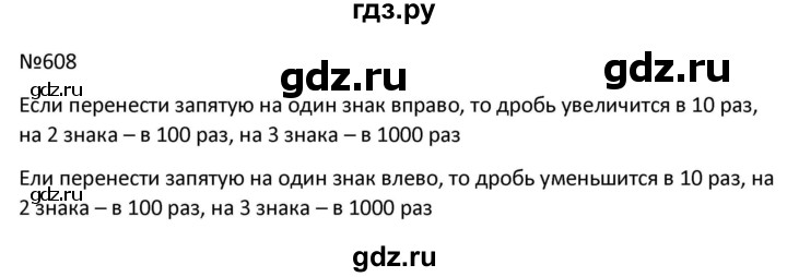 ГДЗ по математике 9 класс Антропов  Для обучающихся с интеллектуальными нарушениями номер - 608, Решебник